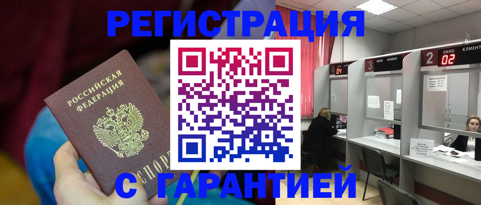 прописка для кредита в Ершове