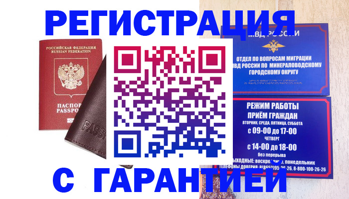 временная регистрация недорого в Ершове