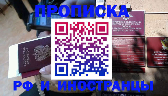 временная регистрация для всех в Ершове