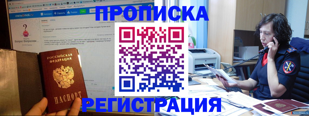 прописка регистрация в Ершове